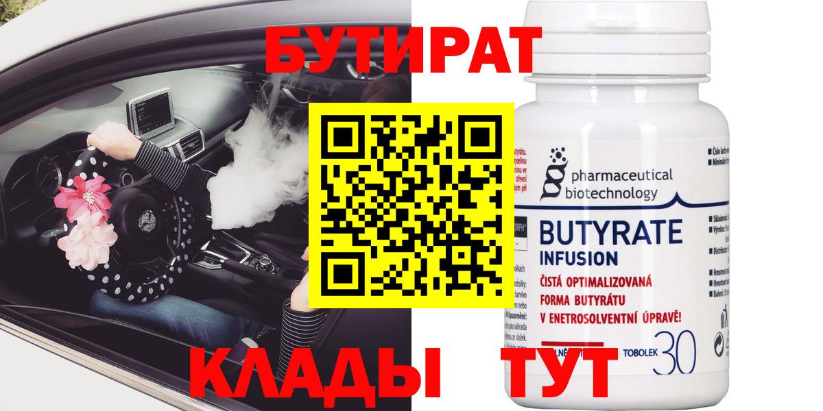 Бутират 1.4BDO Павлово