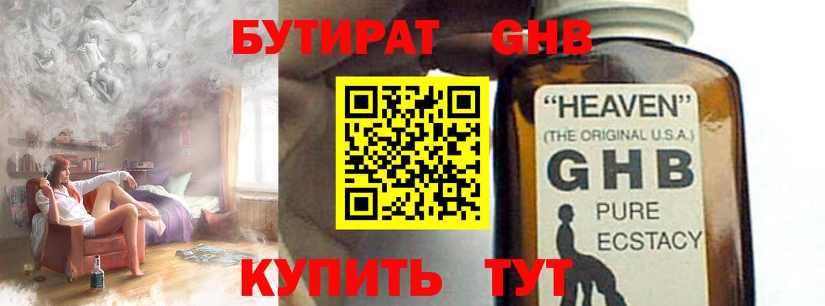 БУТИРАТ бутандиол  Вход с VPN  БУТИРАТ  Павлово 