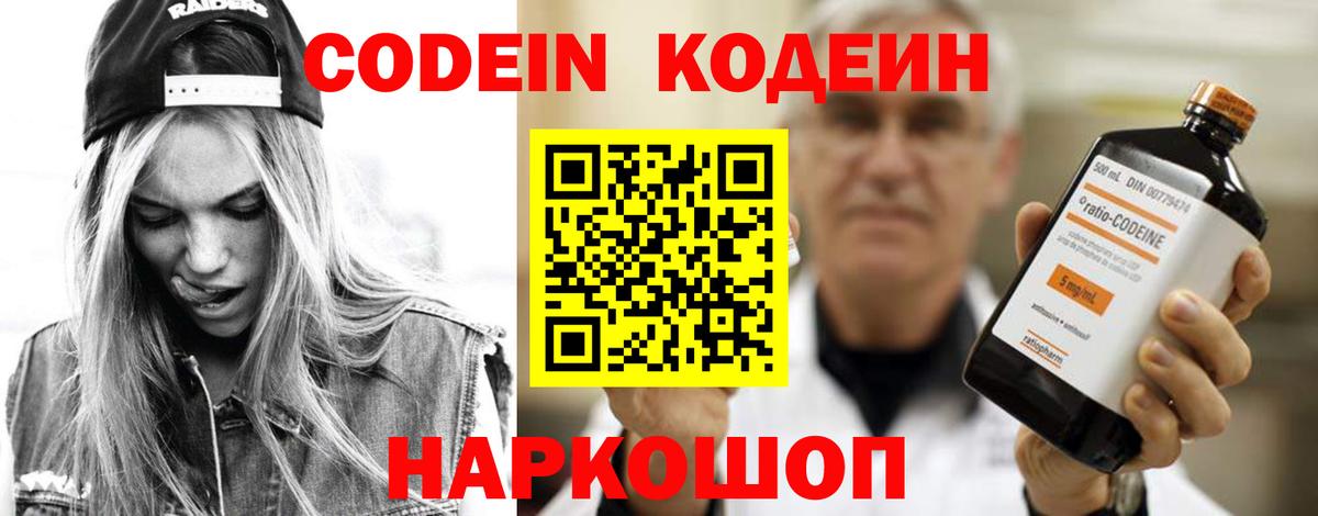 Павлово  Кодеиновый сироп Lean напиток Lean (лин)  Codein Purple Drank  Вход с VPN 