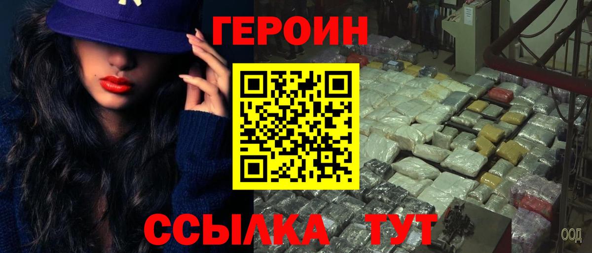 Героин хмурый Павлово