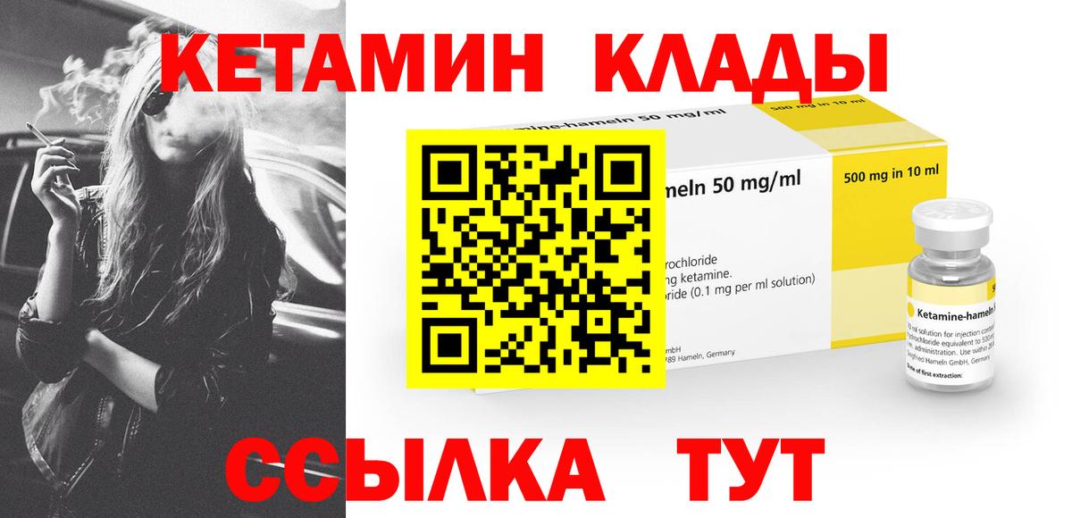 Кетамин VHQ Павлово