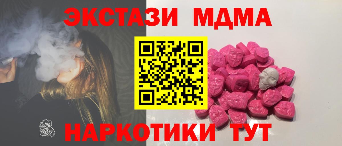 MDMA кристаллы  МДМА crystal  Вход с VPN  Павлово 