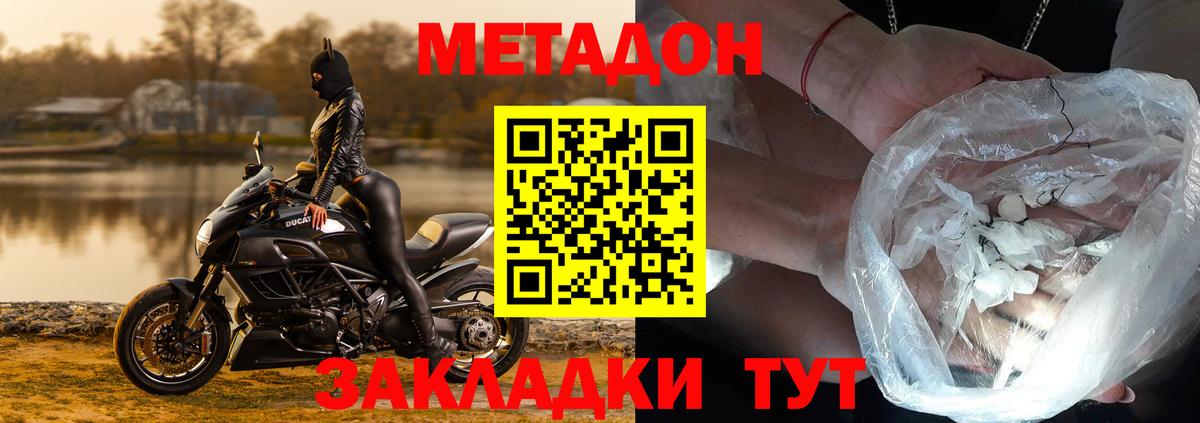 МЕТАДОН кристалл Павлово