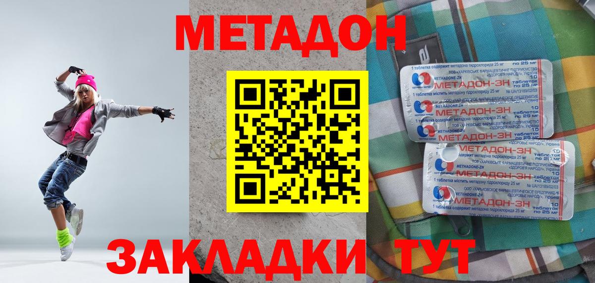 МЕТАДОН methadone  МЕТАДОН кристалл  Павлово  Вход с VPN 