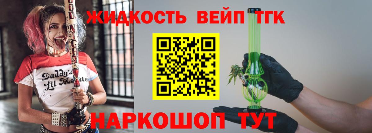 Павлово  ТГК вейп  Вход с VPN  ТГК жижа 